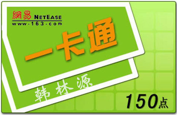 网易一卡通怎么提现