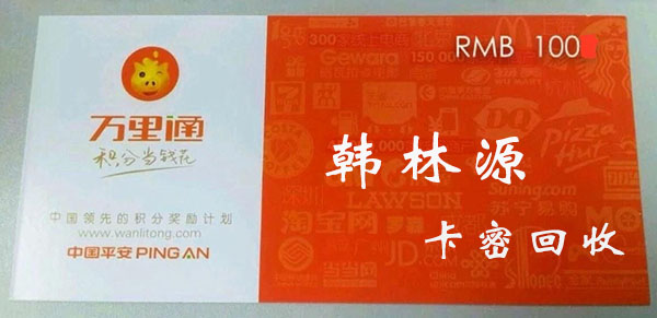 万里通积分卡怎么换现金