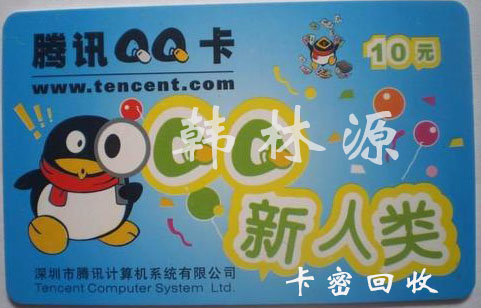 q币回收