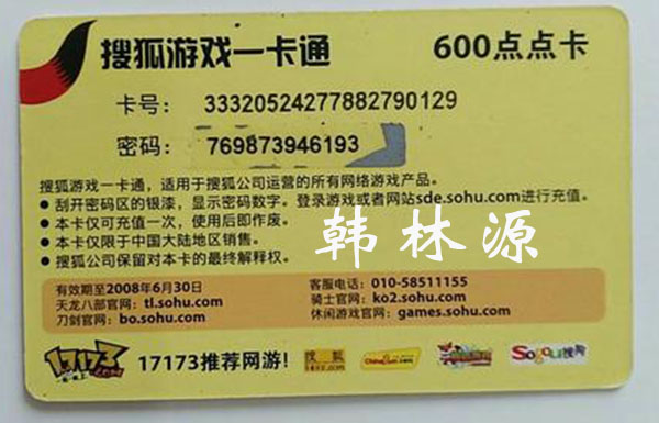 搜狐一卡通兑换