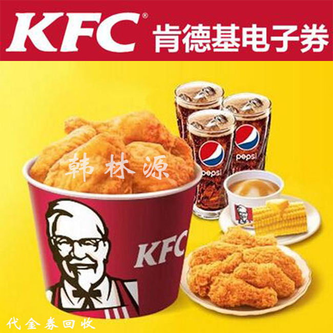 肯德基代金券变现