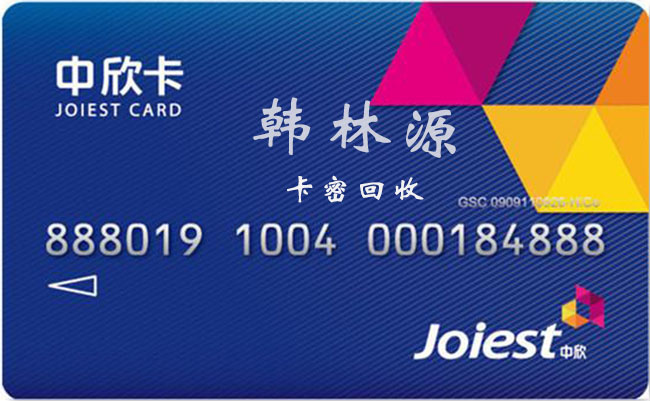 中欣卡回收的靠谱吗