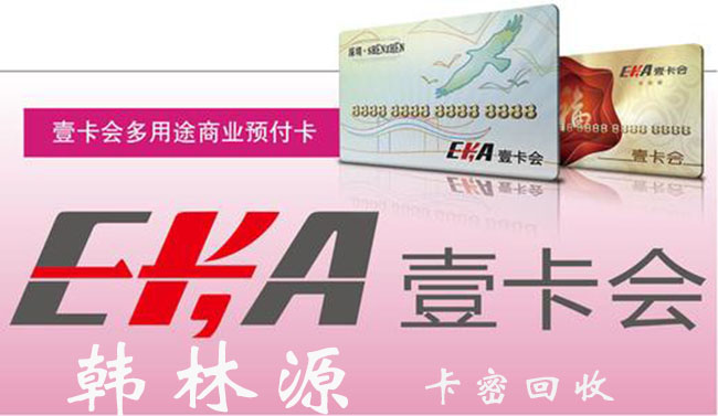 壹卡会回收价格表