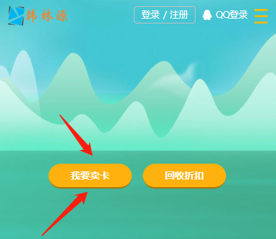 韩林源之我要卖卡