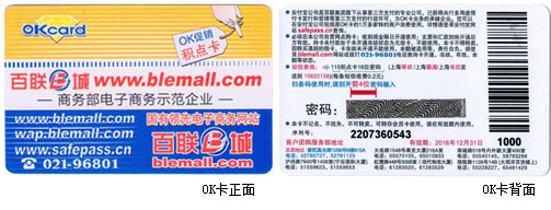 百联ok积点卡回收