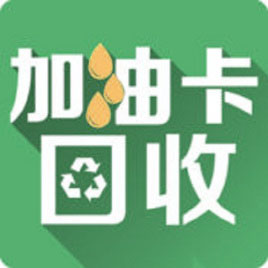 加油卡兑换现金支付宝