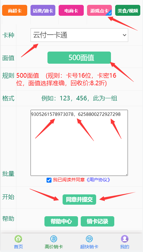 云付一卡通回收