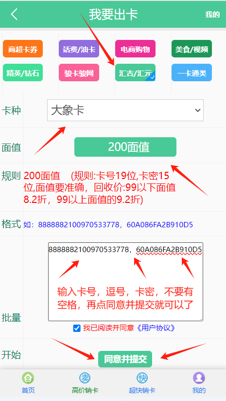 高价回收大象卡