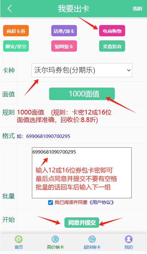沃尔玛券包退款