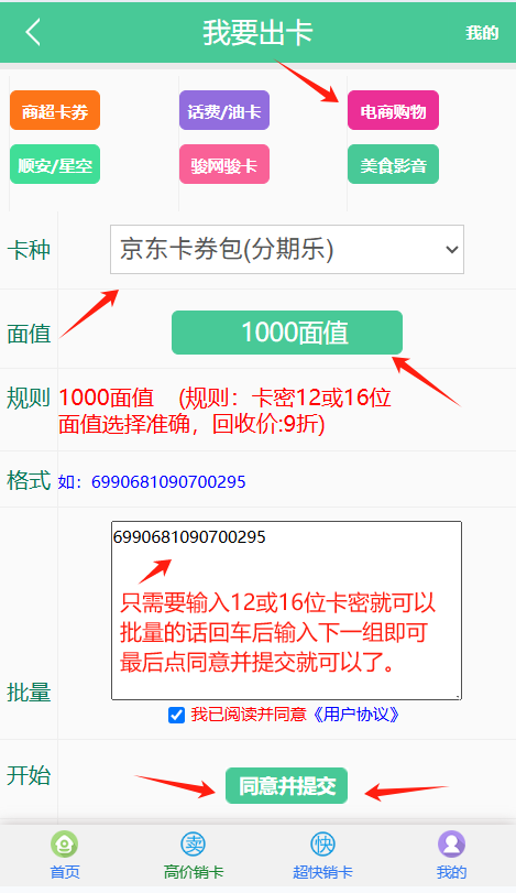 京东卡券包退款