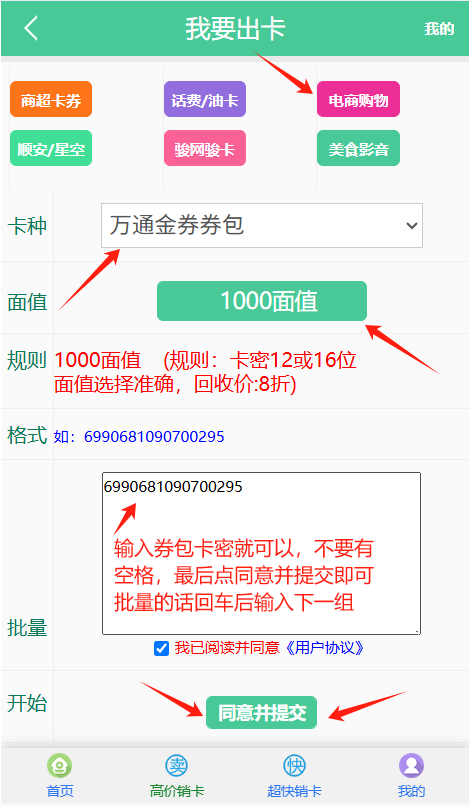 万通金券券包退款