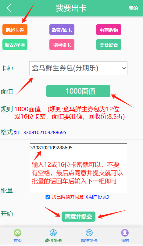 盒马鲜生券包退款