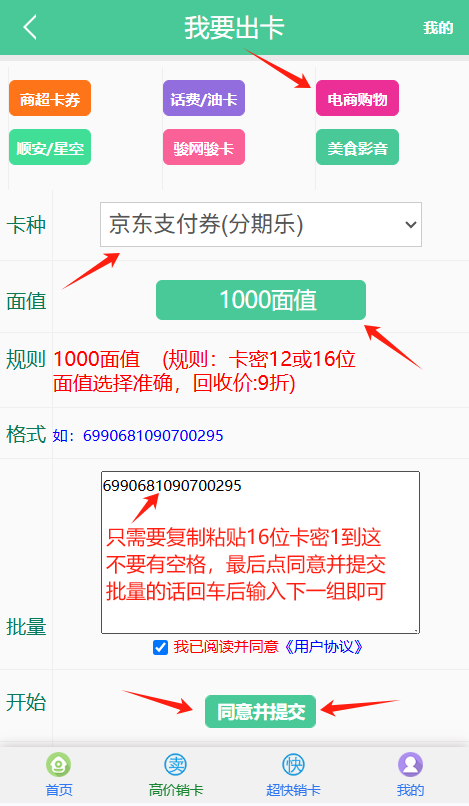 京东支付券退款